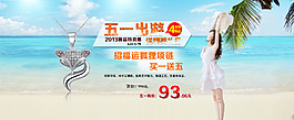 五一出游淘寶首飾促銷