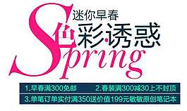春裝促銷文字設(shè)計
