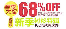 春季大促文字設計