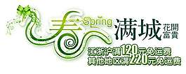 淘寶春季文字排版設(shè)計(jì)