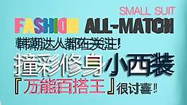淘寶春夏海報(bào)文字設(shè)計(jì)
