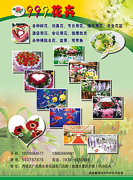 鲜花花艺广告