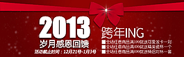 2013跨年海報