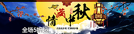 清滿中秋海報(bào)