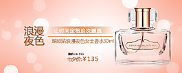 浪漫夜色化妝品廣告