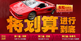 車險(xiǎn)海報(bào)