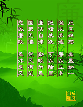 反腐