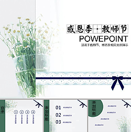 教師節感恩ppt模板