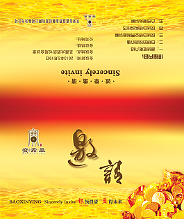 邀請
