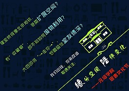 北京大學元培學院宿舍文化節海報