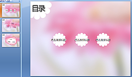 粉色非洲菊ppt模板下載
