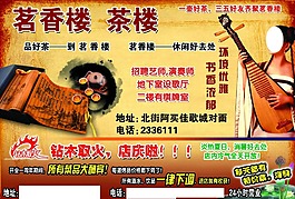 茶樓海報(bào)