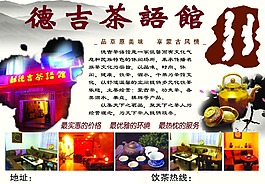 茶樓海報