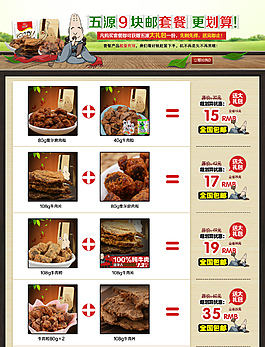 淘寶套餐素材