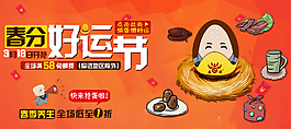 淘寶春分好運節(jié)素材