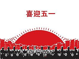 五一PPT