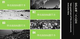 環境污染與環境保護PPT模板下載