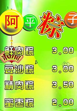 粽子圖片
