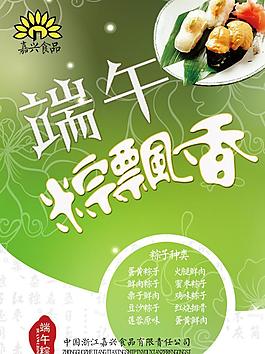 粽子圖片