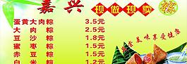 粽子圖片