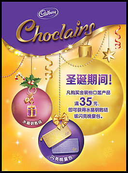 圣誕節(jié)海報(bào) 促銷海報(bào) 圣誕