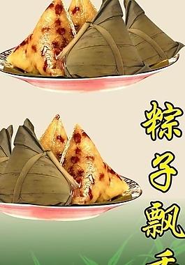 粽子圖片