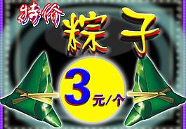 粽子圖片
