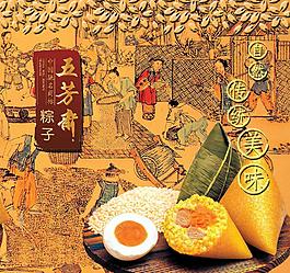 粽子圖片