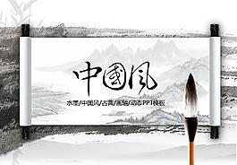 中国风ppt图片