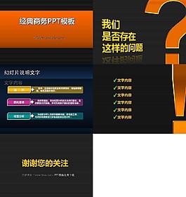商务ppt模板图片