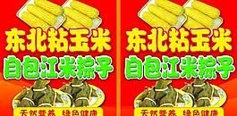 玉米粽子圖片