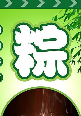 粽子圖片
