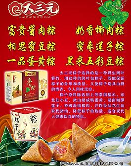 粽子圖片