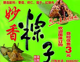 粽子圖片