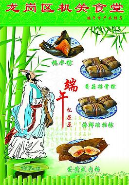 粽子海報圖片