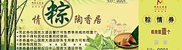 粽子券图片