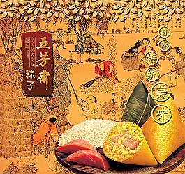 粽子圖片