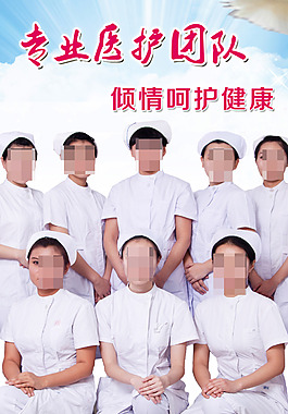 醫療護理團隊