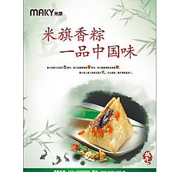 粽子海報圖片