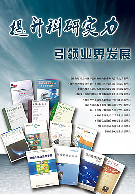 科研實力