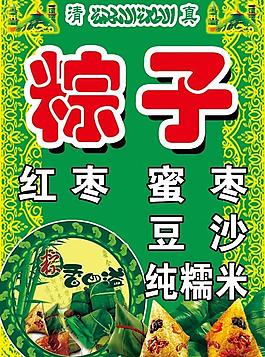 粽子海報圖片