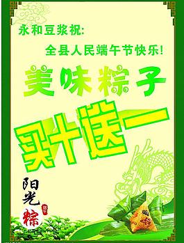 粽子海報圖片