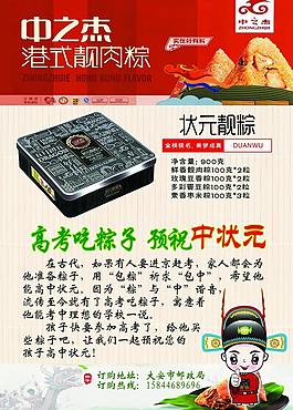 粽子宣傳圖片
