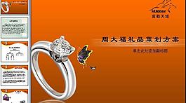 周大福禮品策劃ppt方案幻燈片模板圖片