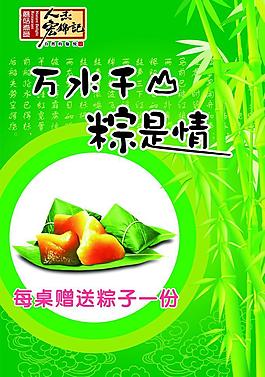 粽子海報圖片