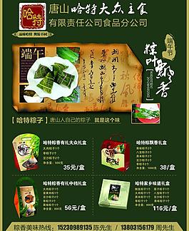 粽子海報圖片
