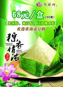 粽子海報圖片