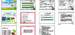 老師新學(xué)期專用ppt圖片