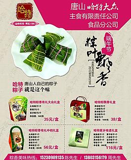 哈特粽子圖片