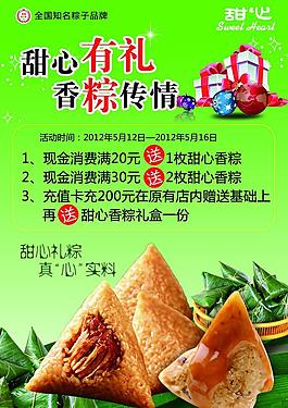 粽子海報圖片